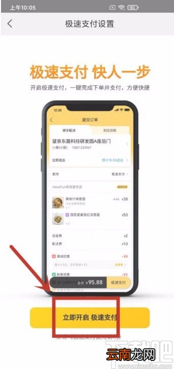 美团APP启用极速支付功能的方法