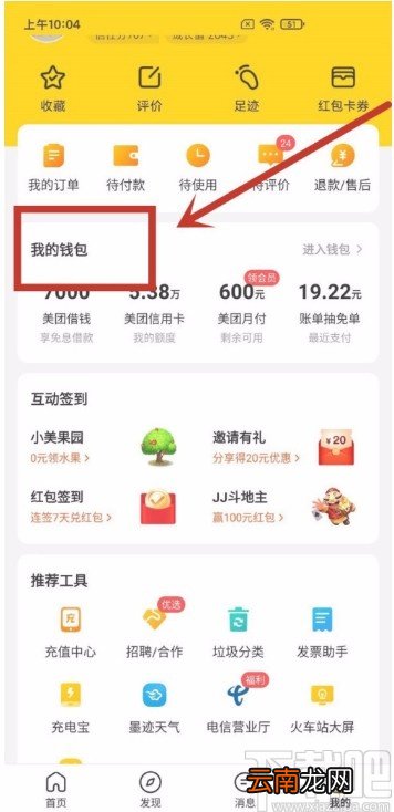 美团APP启用极速支付功能的方法