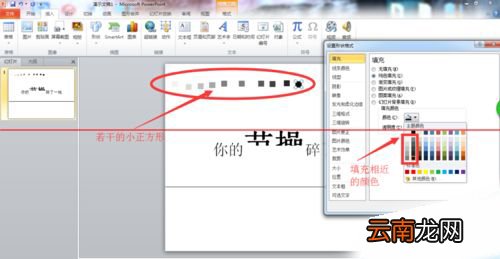 PPT中制作文字破碎效果具体操作步骤