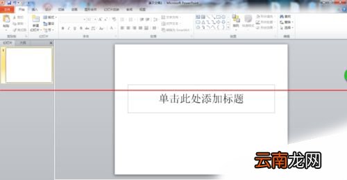 PPT中制作文字破碎效果具体操作步骤