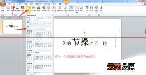 PPT中制作文字破碎效果具体操作步骤