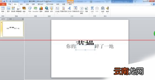 PPT中制作文字破碎效果具体操作步骤