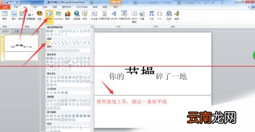 PPT中制作文字破碎效果具体操作步骤