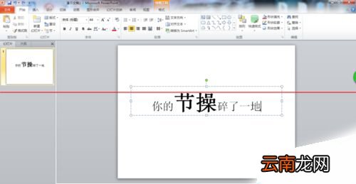 PPT中制作文字破碎效果具体操作步骤