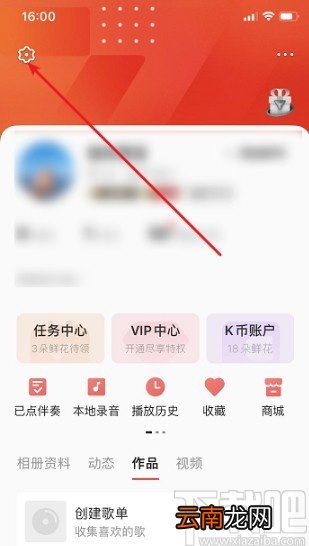 全民K歌APP隐藏在线状态的方法