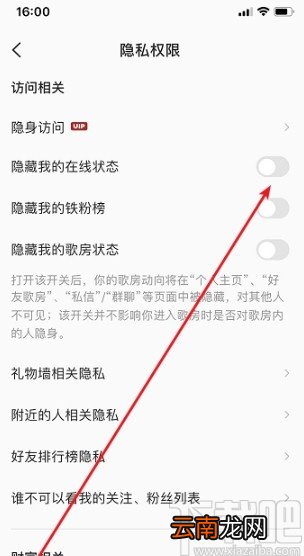 全民K歌APP隐藏在线状态的方法