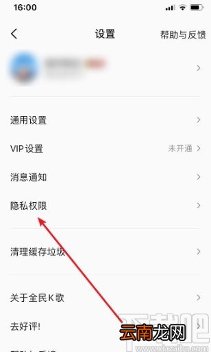 全民K歌APP隐藏在线状态的方法