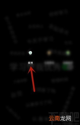 绿洲APP拉黑其他用户的方法步骤