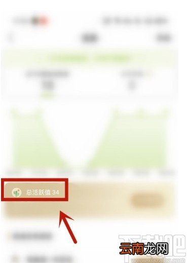 绿洲APP查看活跃值的方法