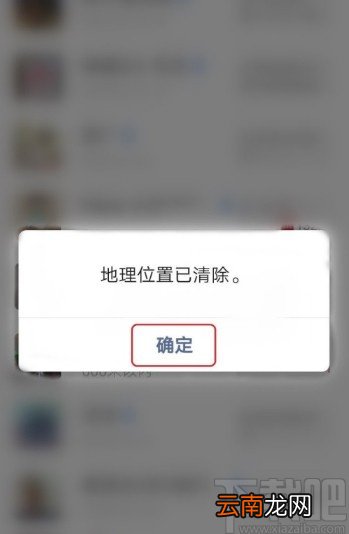 微信APP清除位置信息的方法