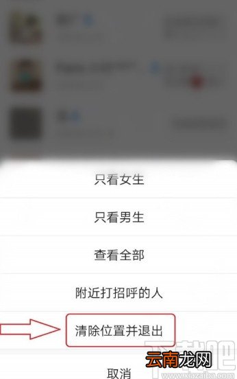 微信APP清除位置信息的方法