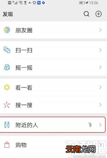 微信APP清除位置信息的方法