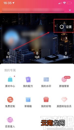 美图秀秀APP关闭私信功能的方法步骤