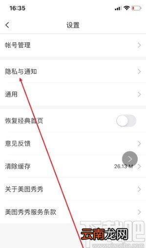 美图秀秀APP关闭私信功能的方法步骤