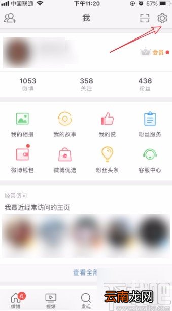 微博APP设置评论防护的方法
