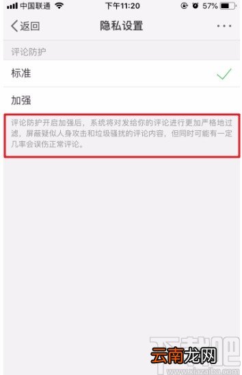 微博APP设置评论防护的方法
