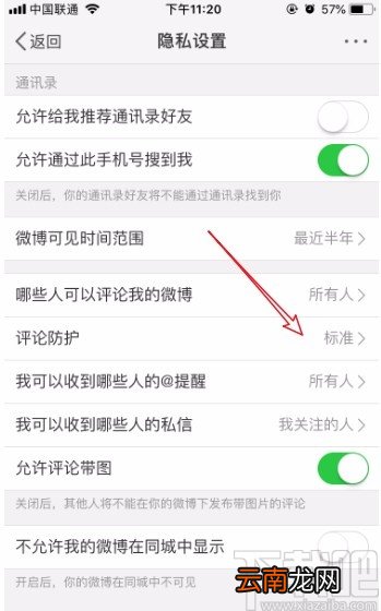 微博APP设置评论防护的方法