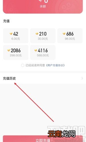 皮皮虾APP查看充值记录的方法步骤
