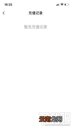皮皮虾APP查看充值记录的方法步骤