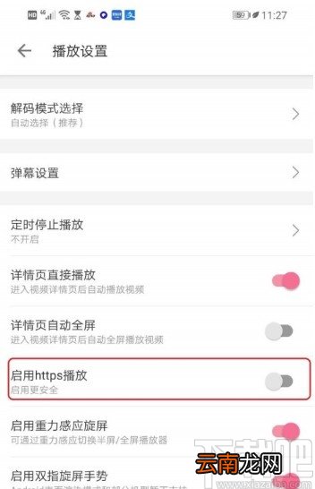 哔哩哔哩APP开启https播放的方法