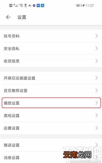 哔哩哔哩APP开启https播放的方法