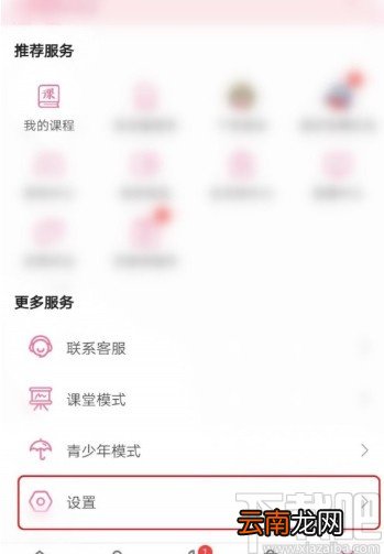 哔哩哔哩APP开启https播放的方法