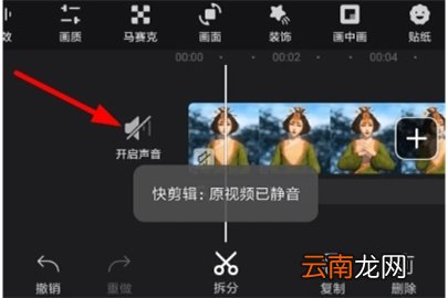 用快剪辑怎么去除原音