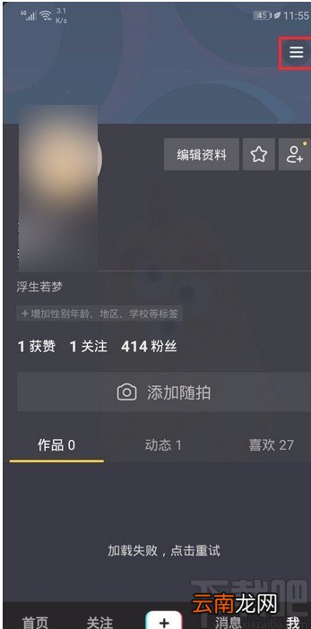 抖音短视频APP关闭视频推荐的方法