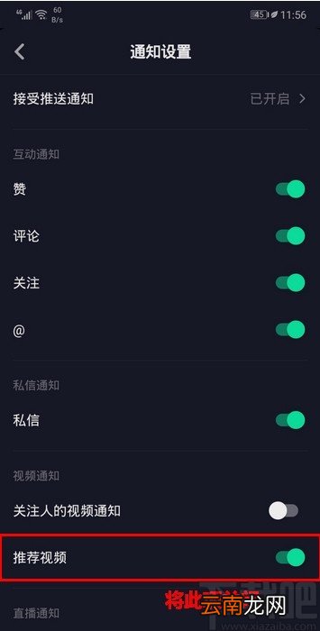 抖音短视频APP关闭视频推荐的方法