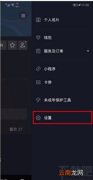 抖音短视频APP关闭视频推荐的方法