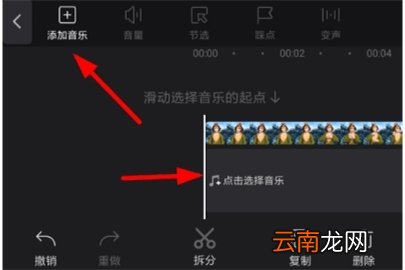 快剪辑怎么添加自己的背景音乐