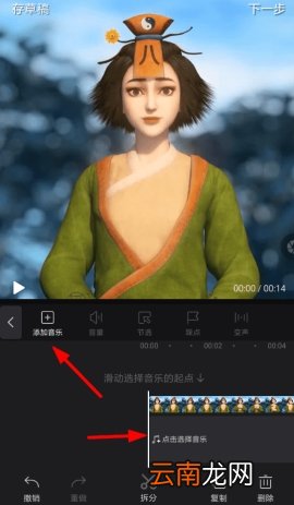 快剪辑怎么添加自己的背景音乐