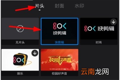 快剪辑怎么做片头