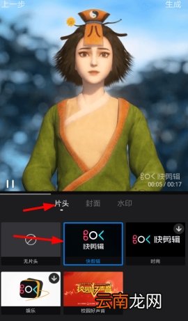 快剪辑怎么做片头