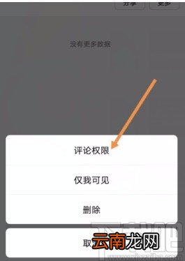 西瓜视频APP关闭评论的方法