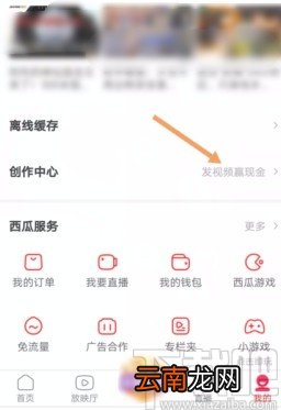 西瓜视频APP关闭评论的方法