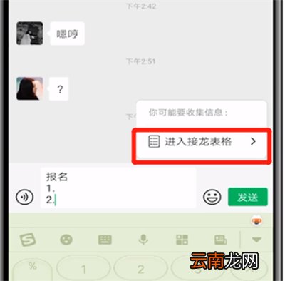 微信怎么发接龙格式