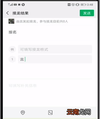 微信怎么发接龙格式