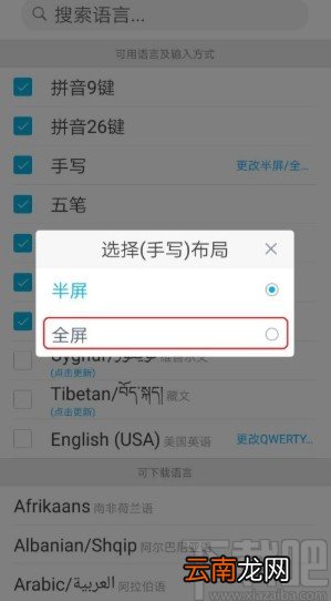 百度输入法APP开启全屏手写的方法步骤