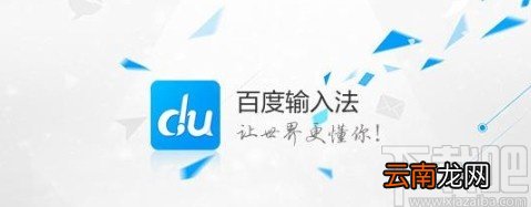 百度输入法APP开启全屏手写的方法步骤