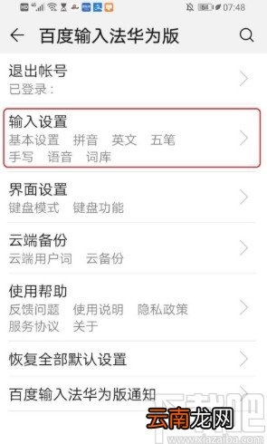 百度输入法APP开启全屏手写的方法步骤