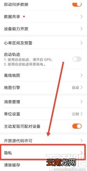 华为手机关闭健康数据同步的方法步骤