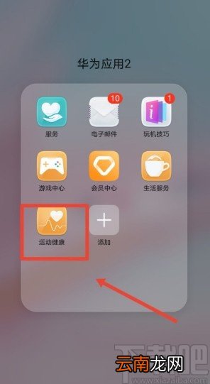 华为手机关闭健康数据同步的方法步骤