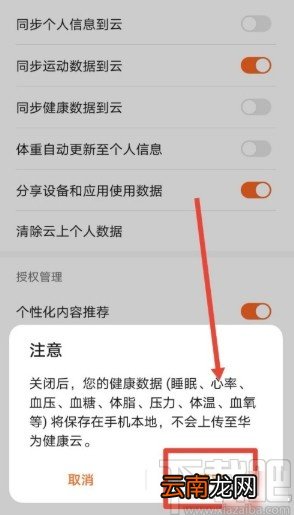 华为手机关闭健康数据同步的方法步骤