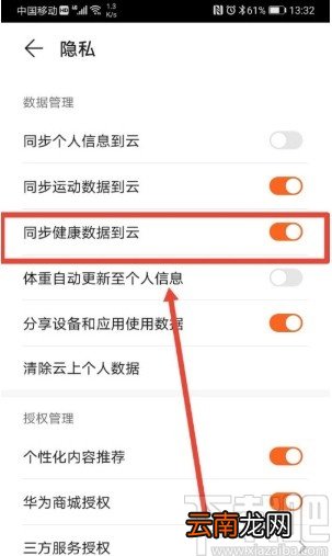 华为手机关闭健康数据同步的方法步骤