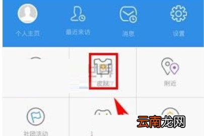 人人网怎么更换皮肤