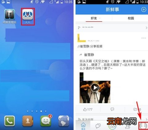 人人网怎么更换皮肤