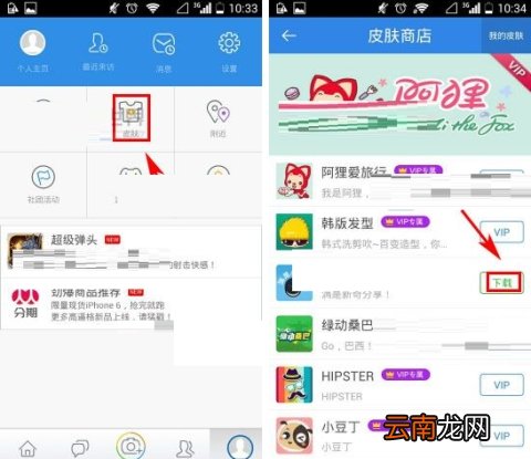 人人网怎么更换皮肤