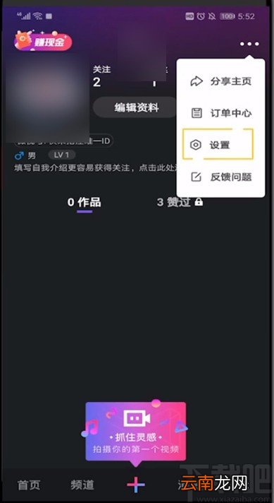 微视APP设置隐私权限的方法