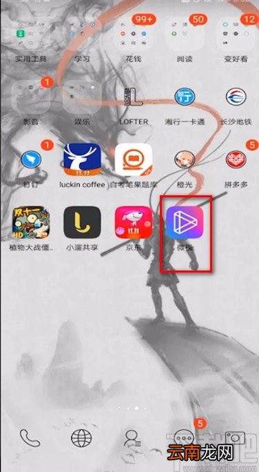 微视APP设置隐私权限的方法